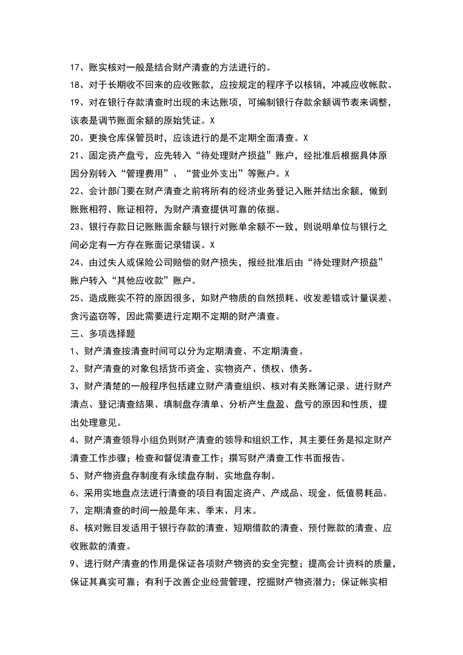 会计从业基础-第九章_第3页