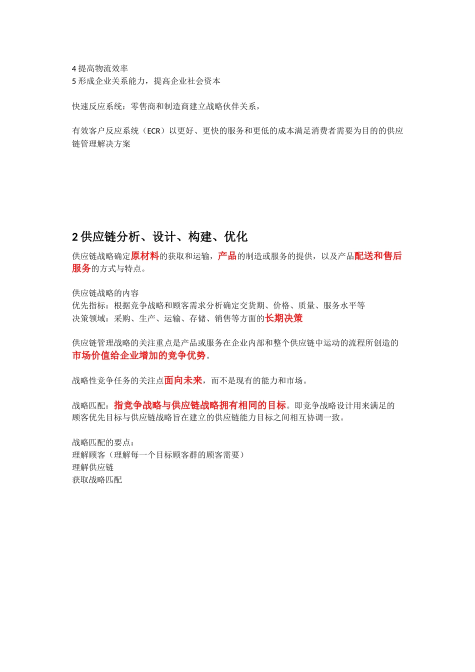 供应链管理总结_第3页
