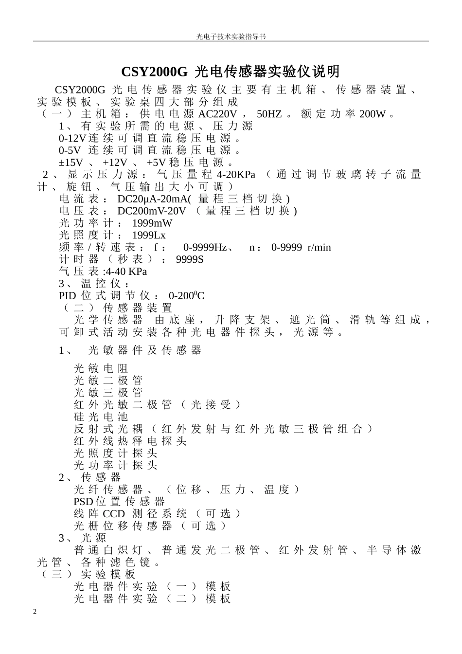 光电子技术实验指导书_第2页