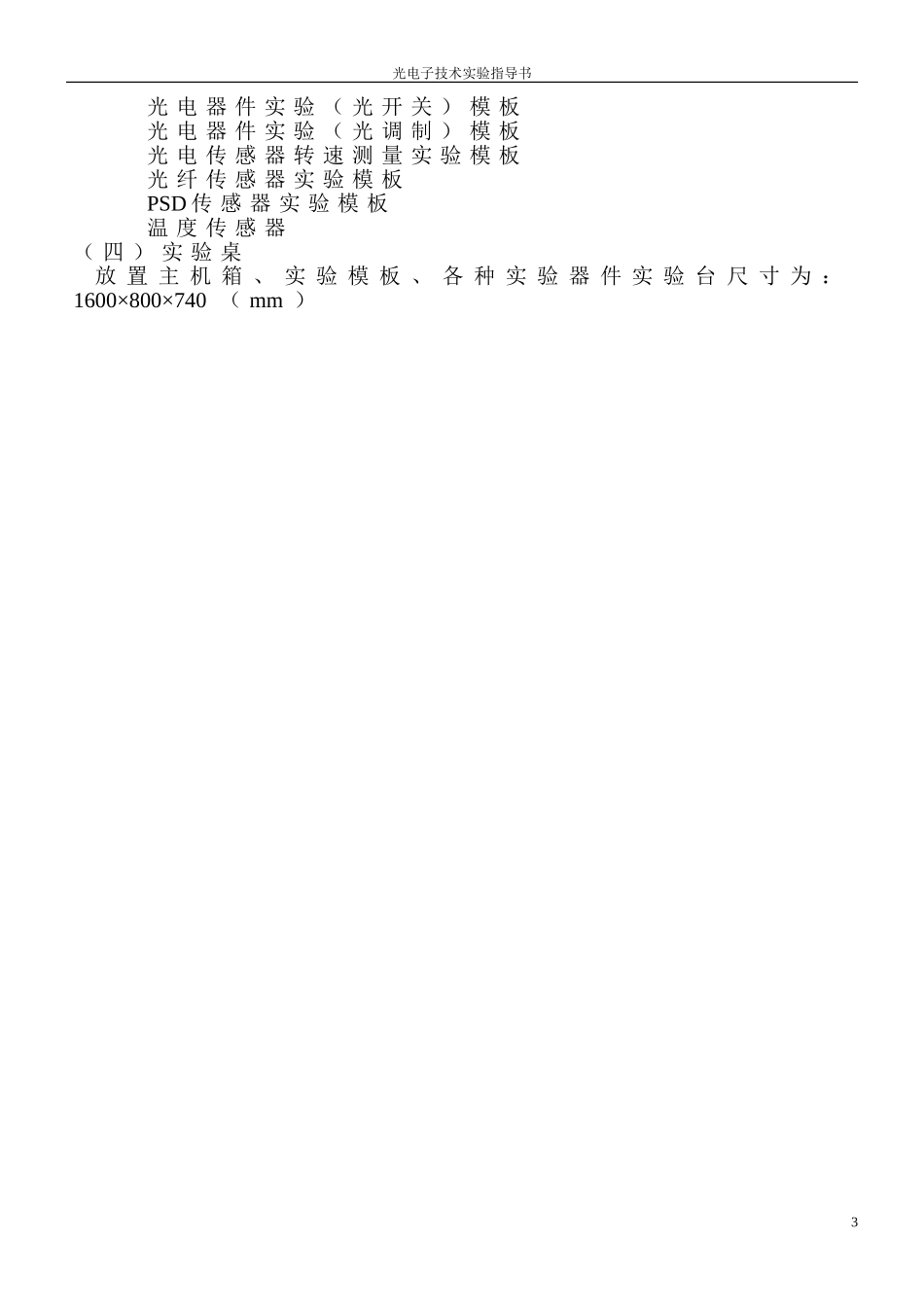光电子技术实验指导书_第3页