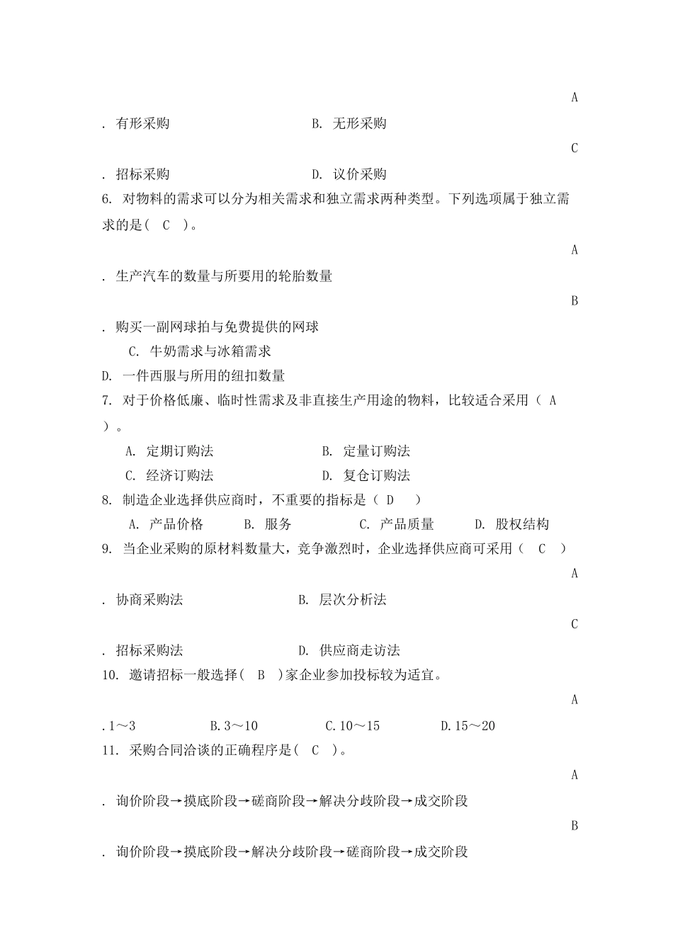 供应链惯例第五、六章--外包与采购习题(有答案)_第2页