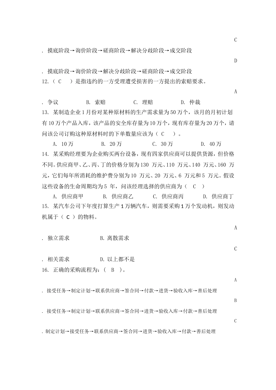 供应链惯例第五、六章--外包与采购习题(有答案)_第3页