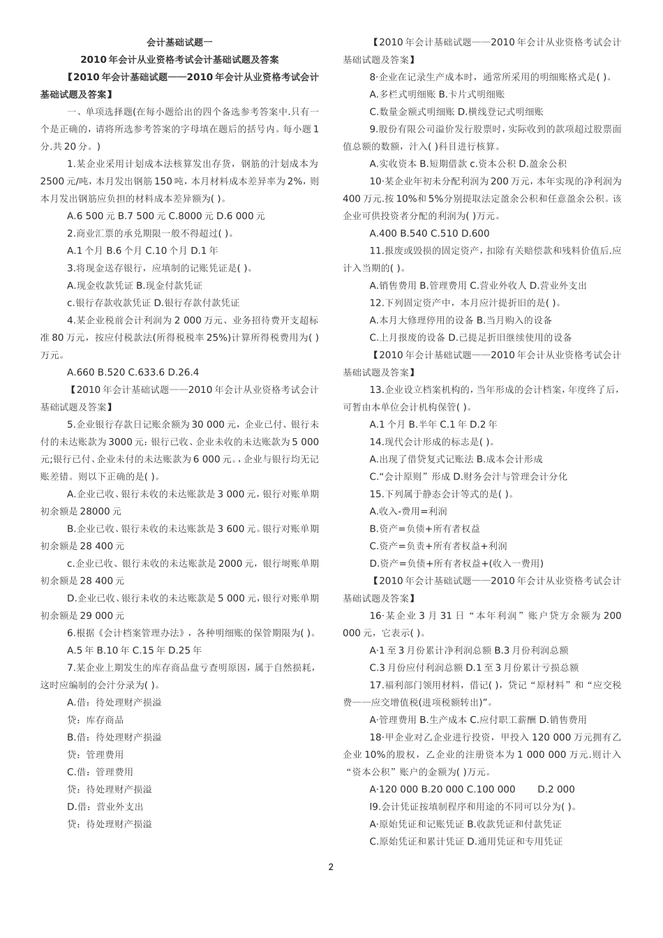 会计从业基础试题珍藏一_第2页