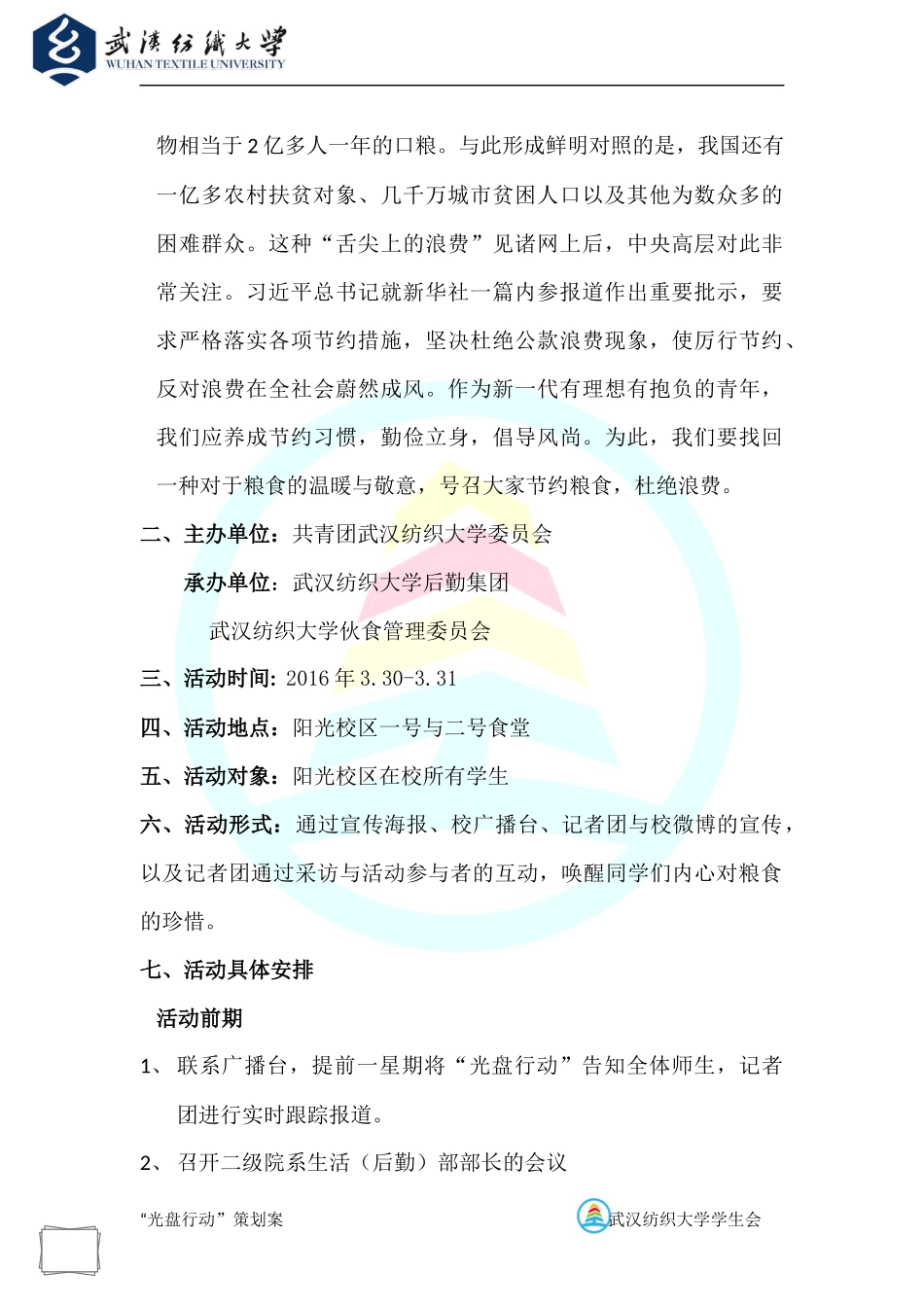 光盘行动活动策划_第2页