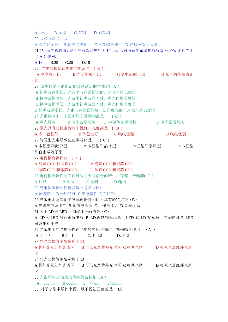 光电子技术题库_第2页