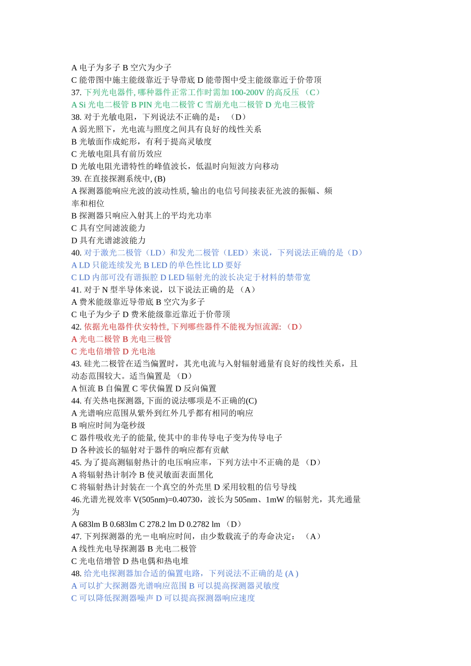 光电子技术题库_第3页