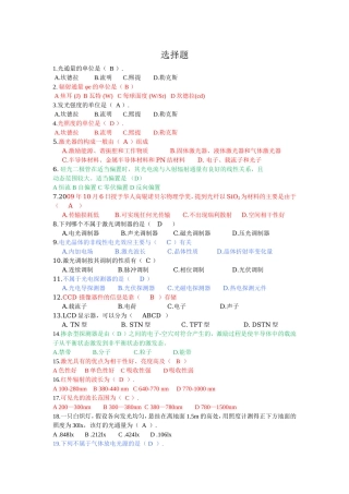 光电子技术题库