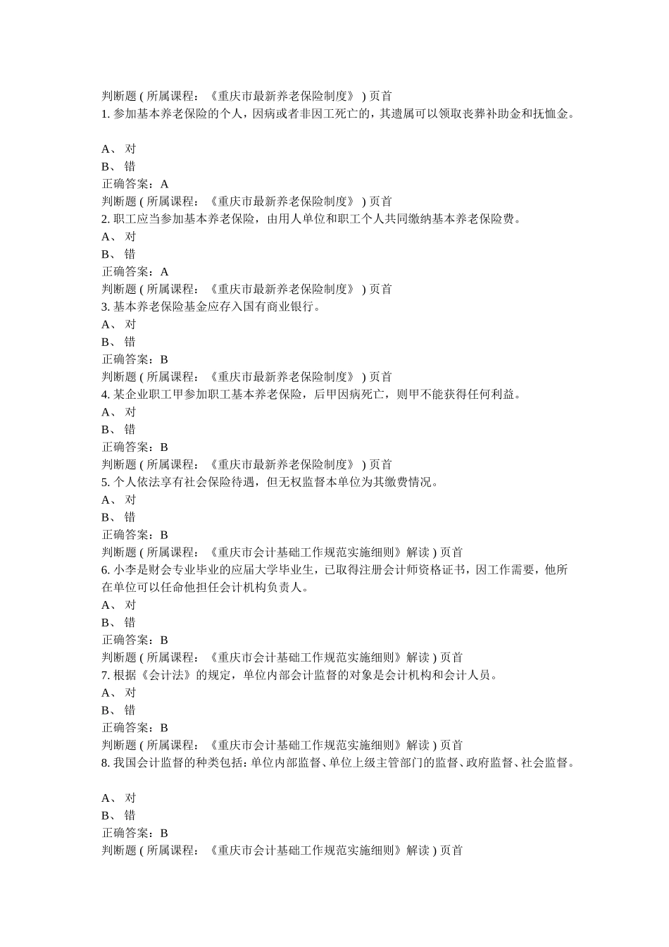 会计从业继续学习考试_第1页