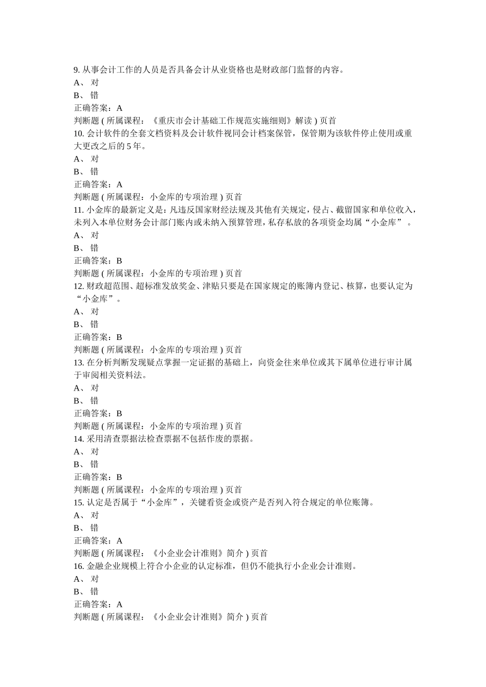 会计从业继续学习考试_第2页