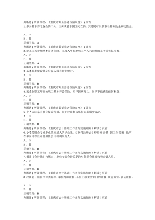 会计从业继续学习考试