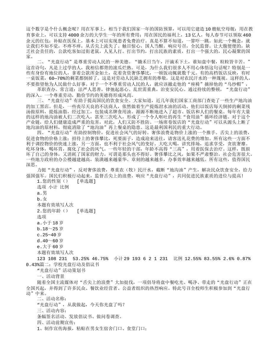 光盘行动建议书_第3页