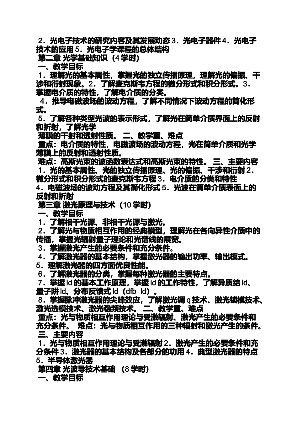 光电子技术张永林课后答案_第2页