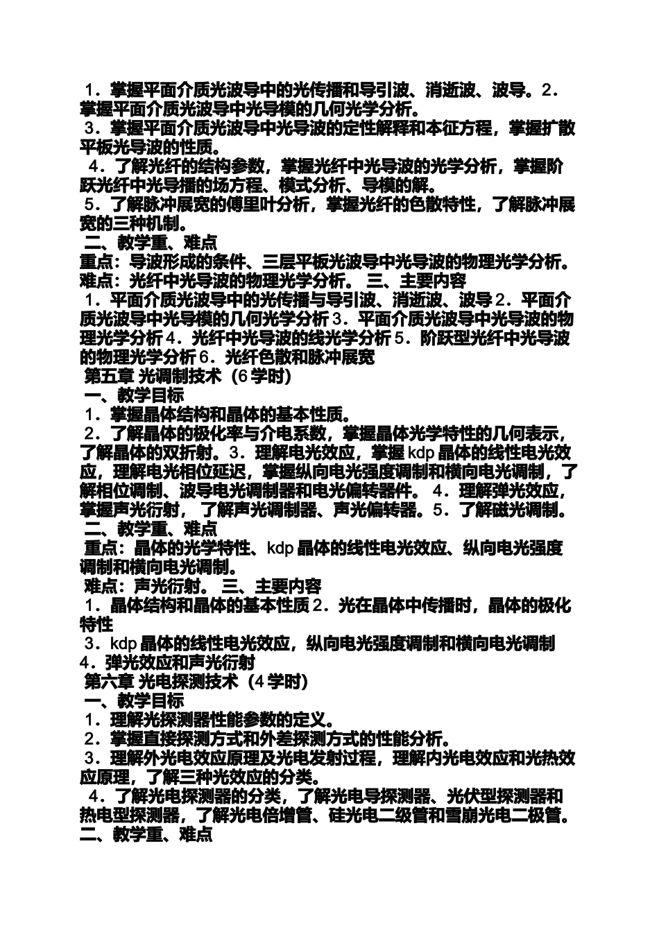 光电子技术张永林课后答案_第3页