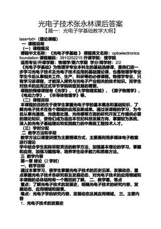 光电子技术张永林课后答案