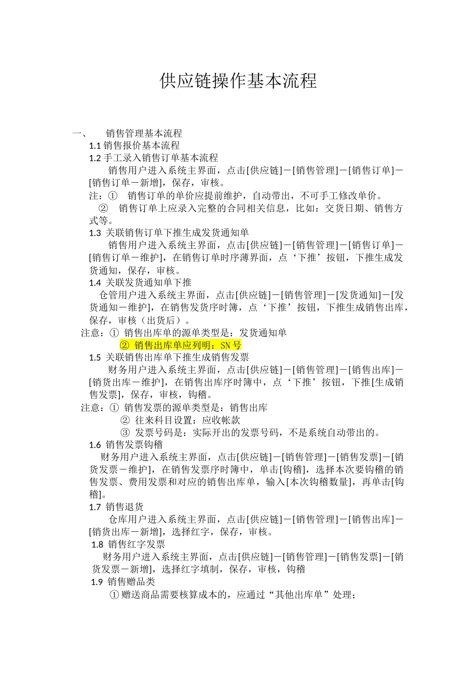 供应链基本流程_第1页