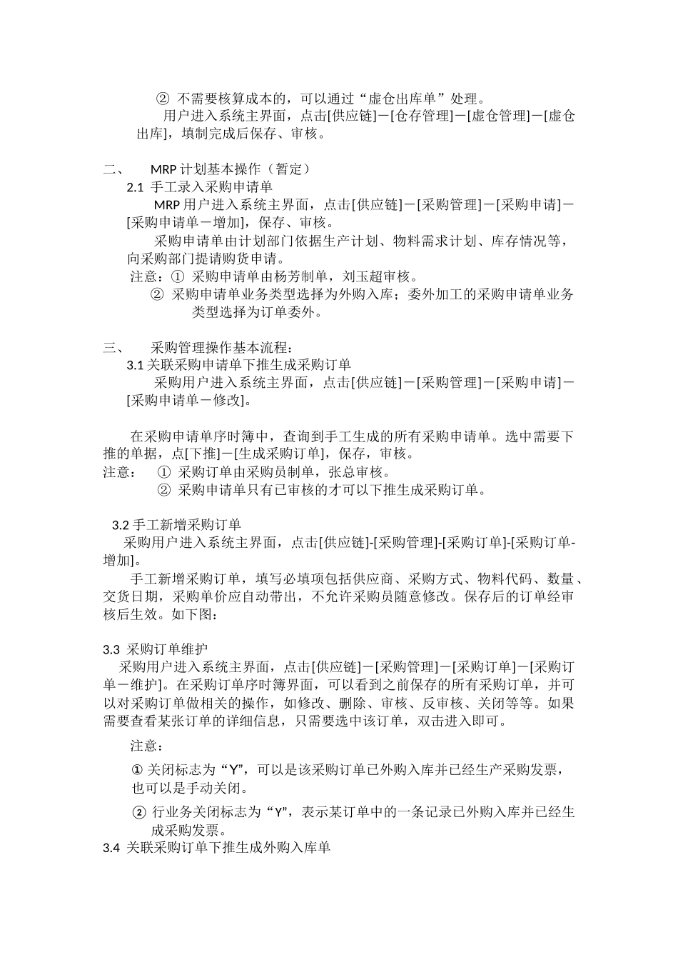 供应链基本流程_第2页