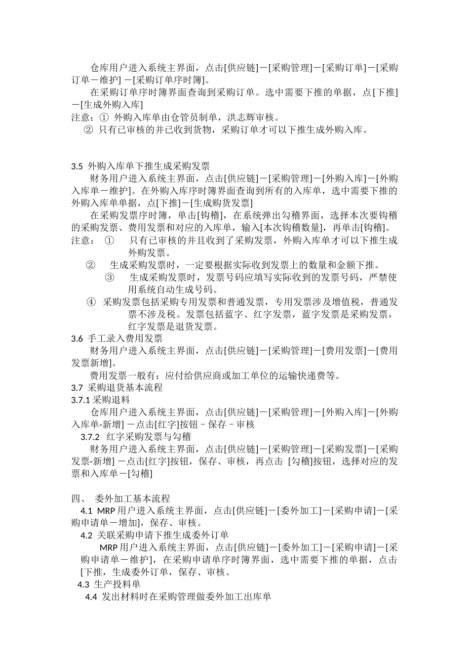 供应链基本流程_第3页