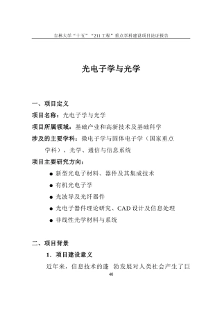 光电子学与光学