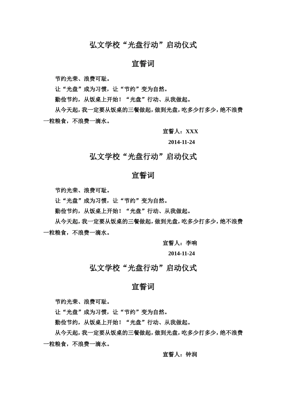 光盘行动宣誓词_第1页