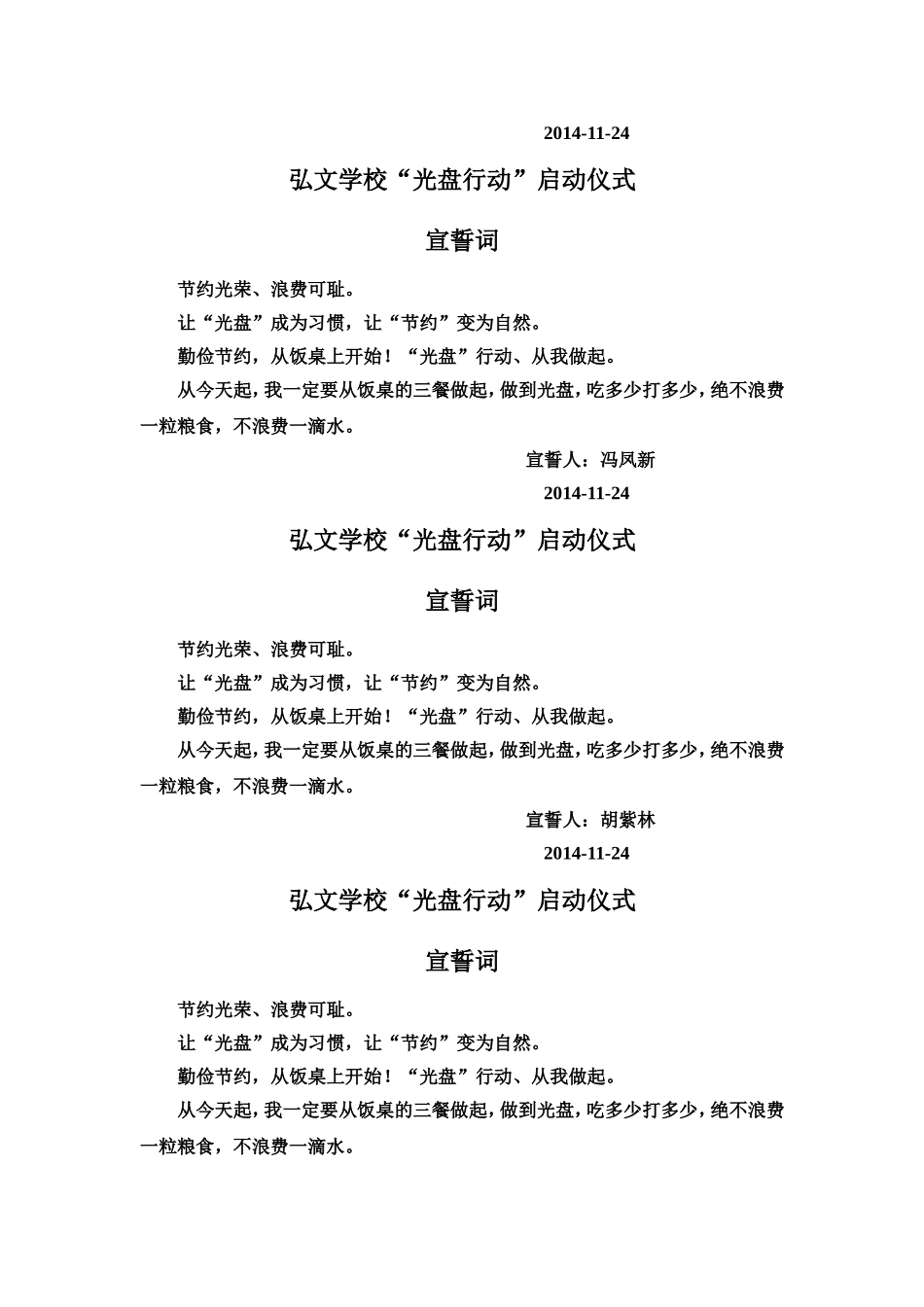 光盘行动宣誓词_第2页