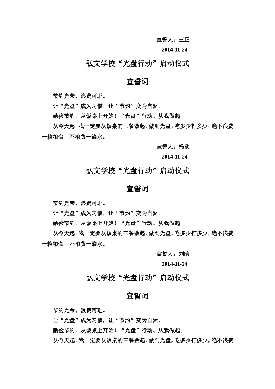 光盘行动宣誓词_第3页