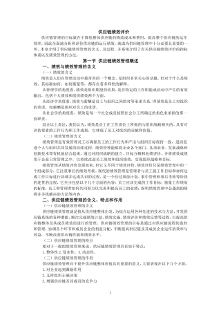 供应链绩效评价