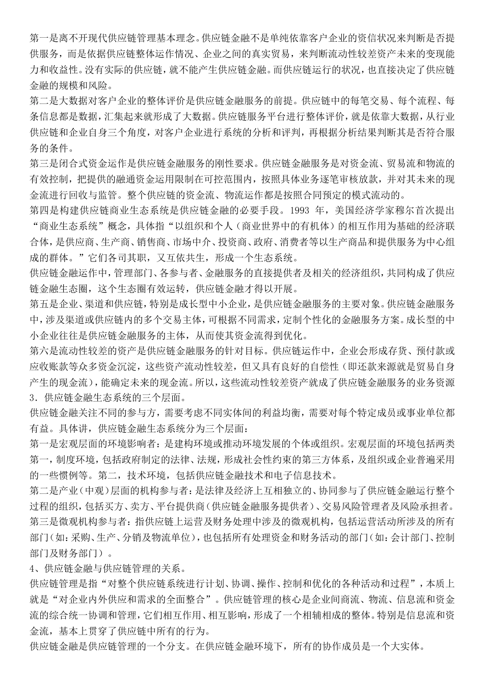 供应链金融(解读版)_第2页