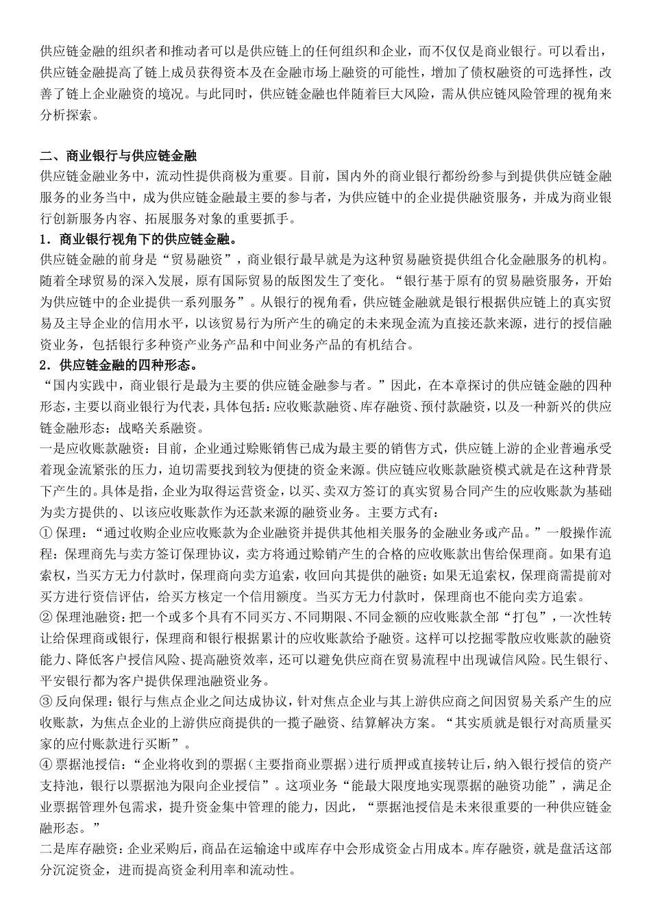 供应链金融(解读版)_第3页