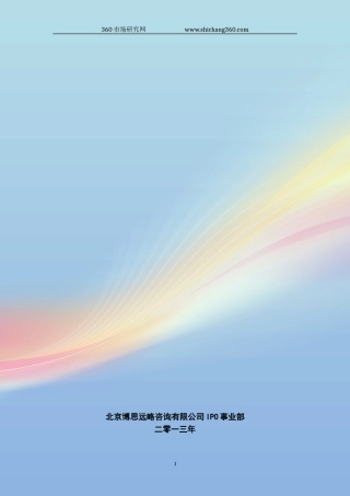 光电子元器件及其产品IPO上市咨询(2014年最新政策+募投可研+细分市场调查)综合解决方案
