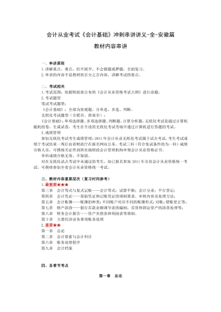 会计从业考试《会计基础》冲刺串讲讲义-全-安徽篇