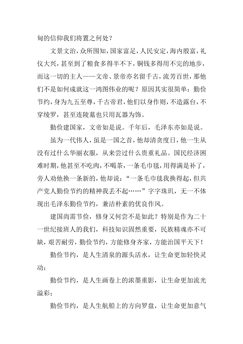 光盘行动征文的范文_第2页