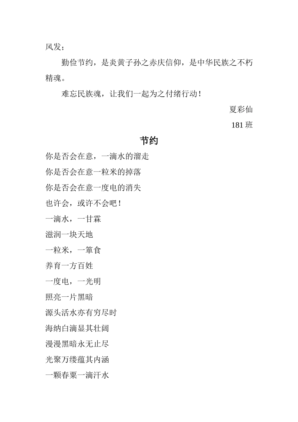 光盘行动征文的范文_第3页