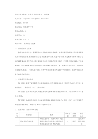 光电综合实验