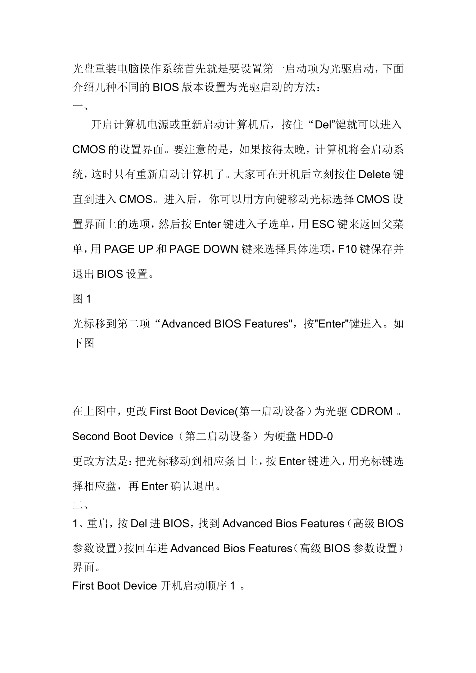 光盘重装电脑操作系统的方法_第1页