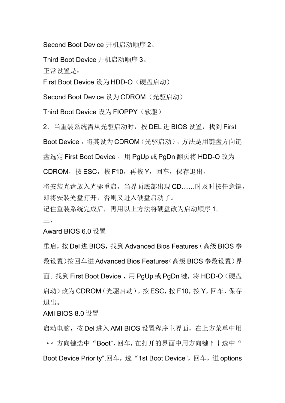 光盘重装电脑操作系统的方法_第2页