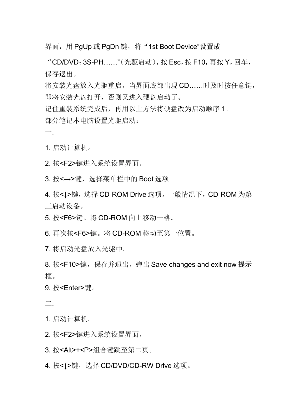 光盘重装电脑操作系统的方法_第3页