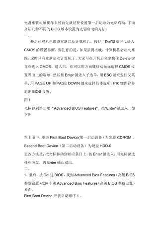 光盘重装电脑操作系统的方法