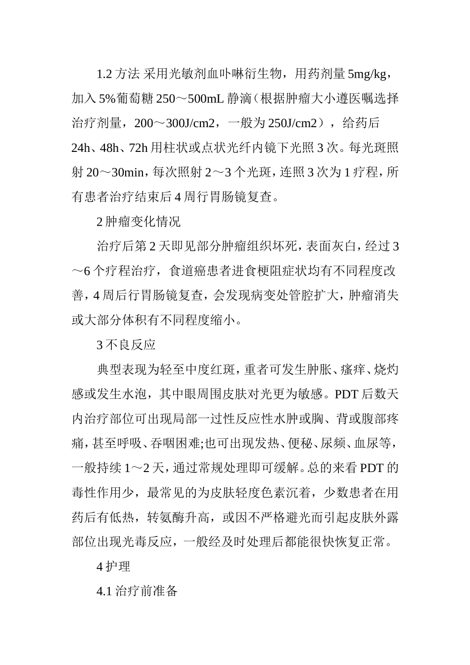 光动力治疗食管癌的护理_第2页