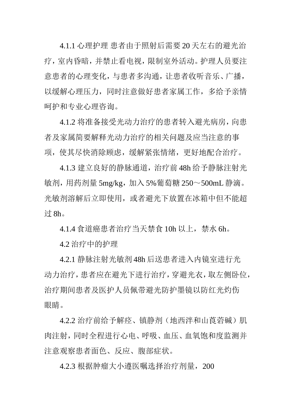 光动力治疗食管癌的护理_第3页