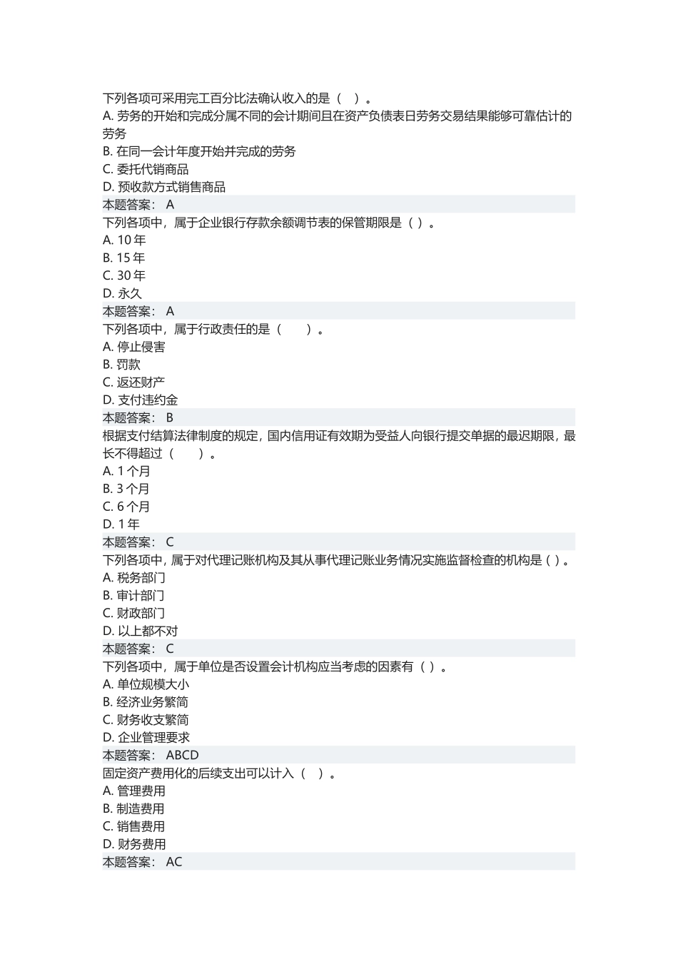 会计从业考试题_第1页