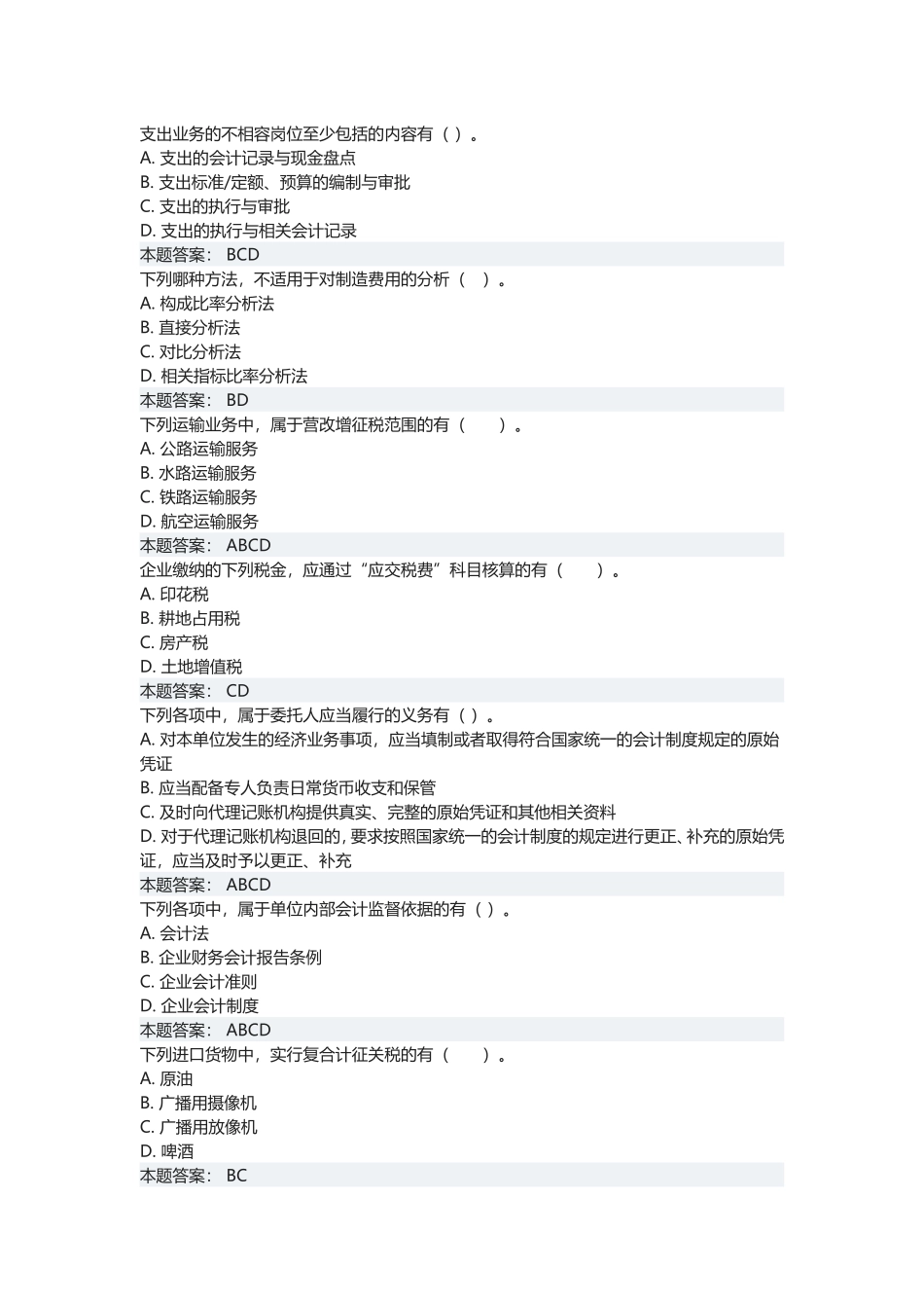 会计从业考试题_第2页