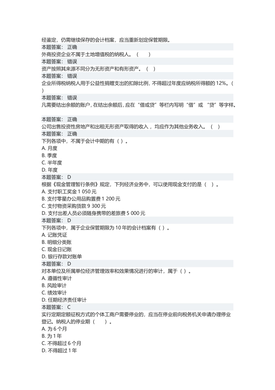 会计从业考试题_第3页