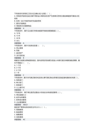 会计从业考试题