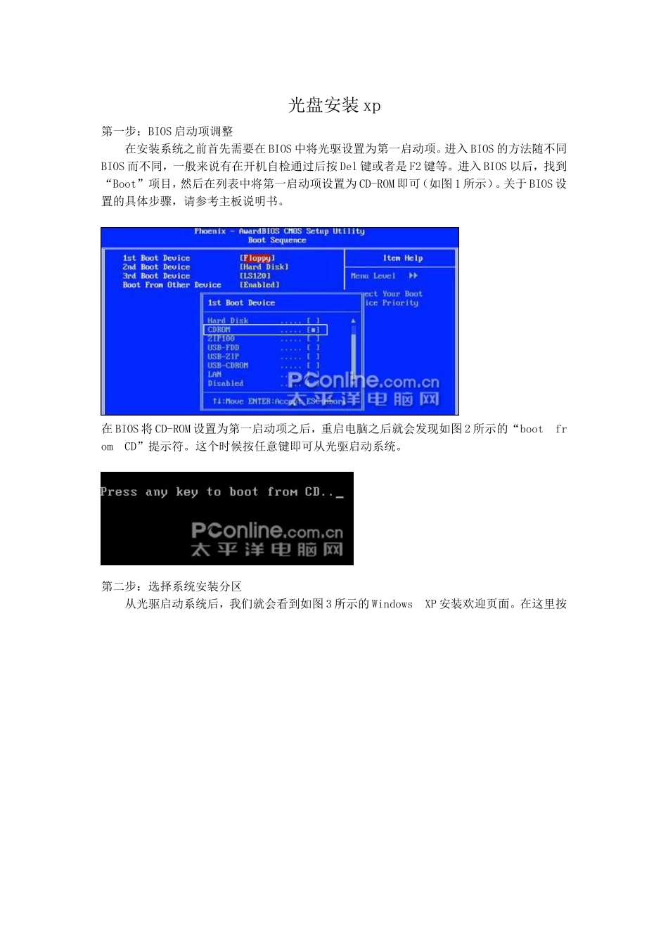 光盘重装系统方法(XP)_第1页