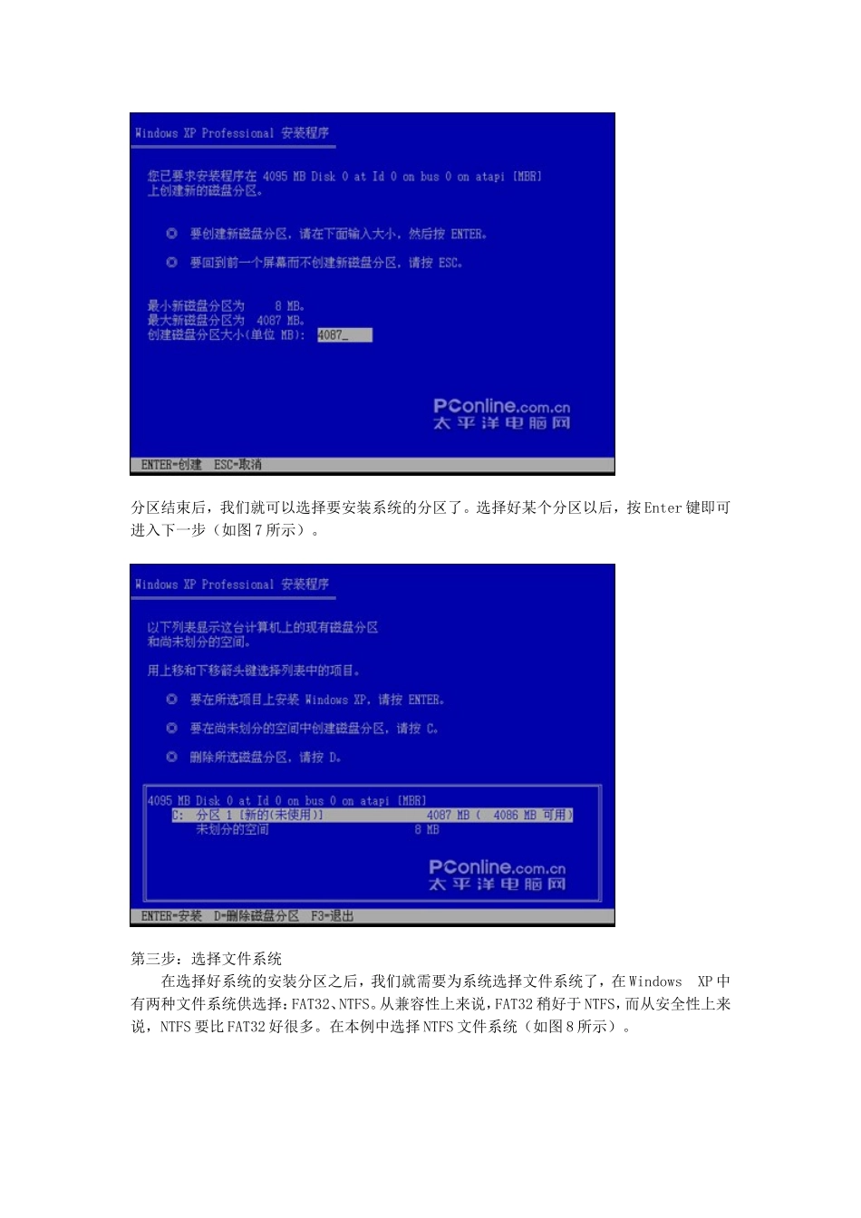 光盘重装系统方法(XP)_第3页