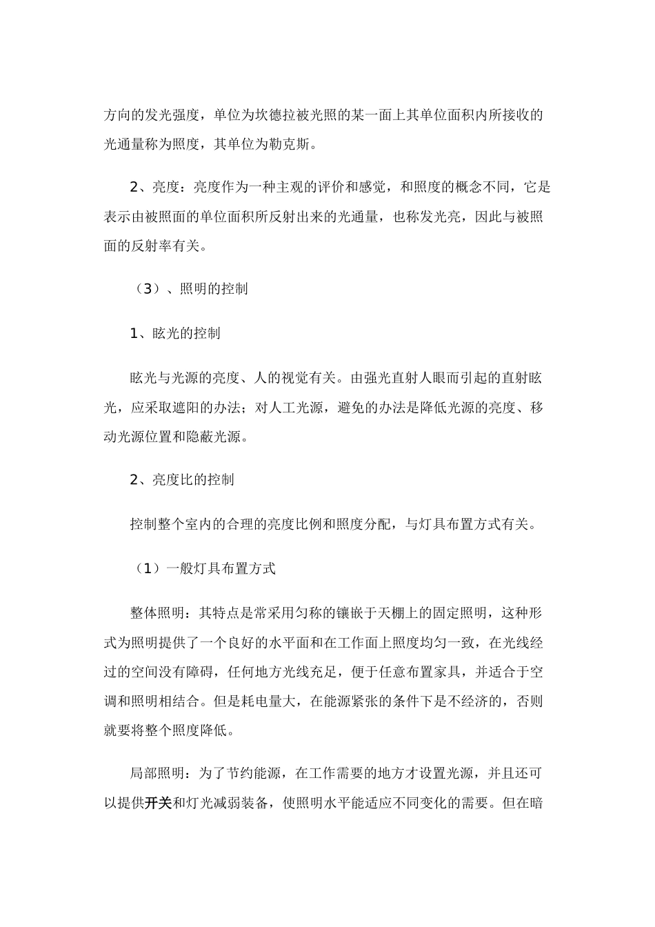 光对室内设计的影响_第2页