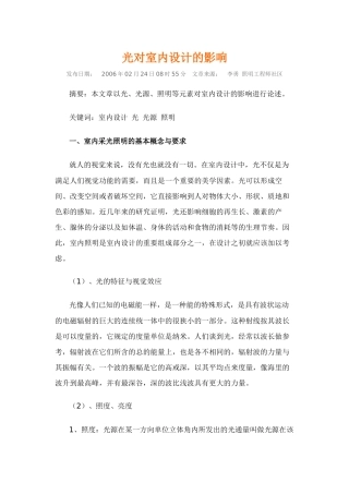 光对室内设计的影响