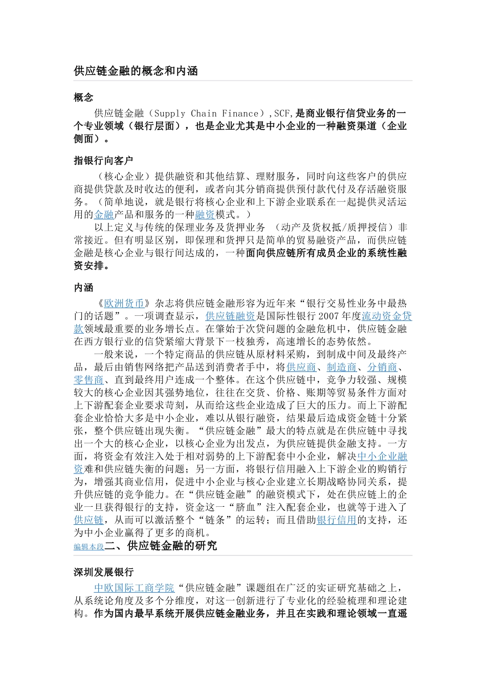 供应链金融的概念和内涵_第1页