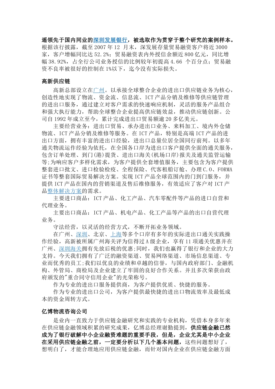 供应链金融的概念和内涵_第2页