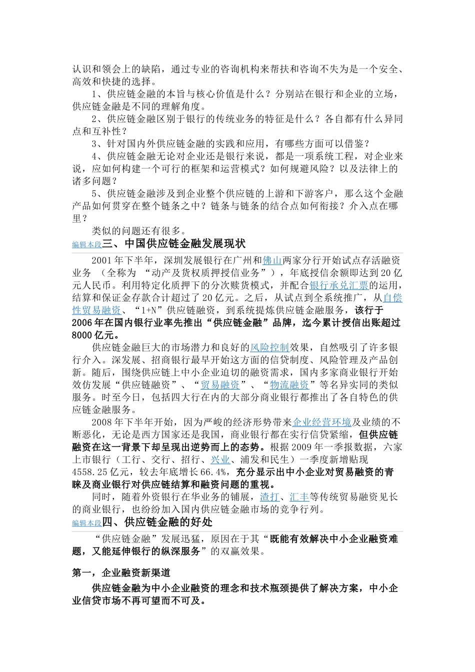 供应链金融的概念和内涵_第3页